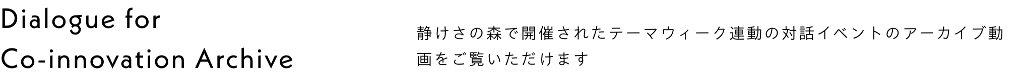 Dialogue for Co-innovation Archive